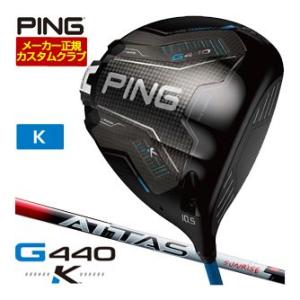 25％OFFクーポン対象 特注カスタムクラブ ピン G440 K ドライバー UST Mamiya ...