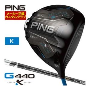 特注カスタムクラブ ピン G440 K ドライバー フジクラ 26 Ventus TR BLACK ...