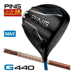 25％OFFクーポン対象 特注カスタムクラブ ピン G440 MAX ドライバー グラファイトデザイ...