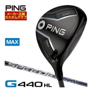 25％OFFクーポン対象 特注カスタムクラブ ピン G440 HL MAX フェアウェイウッド Fu...