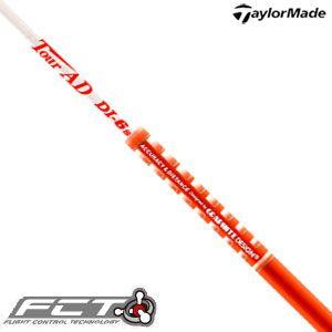 TaylorMade（テーラーメイド） Tour AD DI シリーズシャフト 特注
