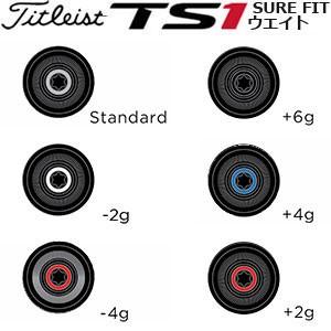 タイトリスト TS1 ドライバー用 SureFit CG ウエイト｜greenfil