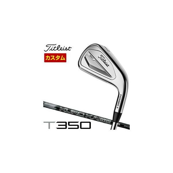 特注カスタムクラブ タイトリスト T350 アイアン Titleist KUROKAGE 60 シャ...