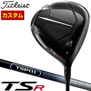 特注カスタムクラブ タイトリスト TSR2 ドライバー TSP111 シャフト 