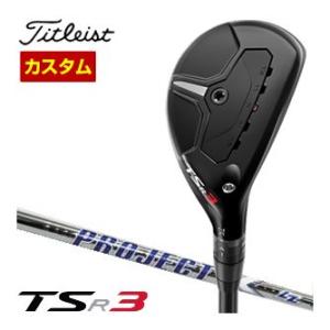 特注カスタムクラブ タイトリスト TSR3 ユーティリティメタル プロジェクト X LZ シャフト