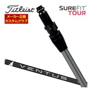 特注カスタムクラブ タイトリスト SureFit ドライバー用 スリーブ付シャフト[ヘッド別売り] ...