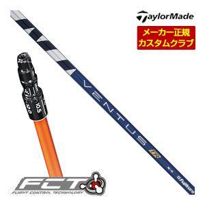 特注カスタムクラブ テーラーメイド ドライバー・ウッド用 FCTスリーブ付シャフト フジクラ Ven...