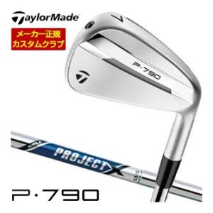 特注カスタムクラブ テーラーメイド P790 アイアン ライフル プロジェクトX シャフト 4本セッ...