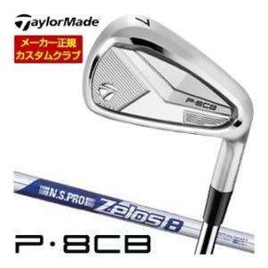 特注カスタムクラブ テーラーメイド P8CB アイアン N.S.PRO ZELOS 8 シャフト 4...