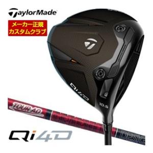 特注カスタムクラブ テーラーメイド Qi4D ドライバー グラファイトデザイン Tour AD VF...