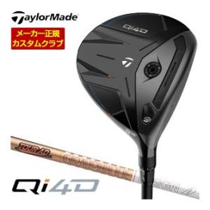 特注カスタムクラブ テーラーメイド Qi4D フェアウェイウッド グラファイトデザイン Tour A...