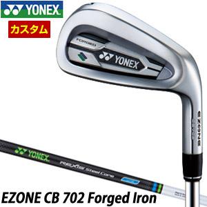 ヨネックス EZONE CB 702 FORGED アイアン REXIS SteelCore for IRON シャフト 単品[＃4、＃5、＃6、＃7、＃8、＃9、PW] 特注カスタムクラブ｜greenfil