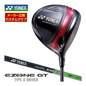 特注カスタムクラブ ヨネックス EZONE GT TYPE D ドライバー REXIS KAIZA-...