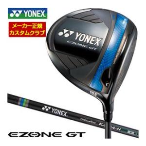 特注カスタムクラブ ヨネックス EZONE GT MAX ドライバー REXIS KAIZA-H シ...