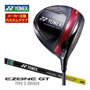特注カスタムクラブ ヨネックス EZONE GT TYPE S ドライバー REXIS KAIZA-...