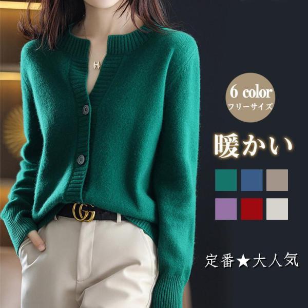 カーディガン レディース ニット Vネック 柔らか 長袖 無地 秋冬春 羽織り シンプル 一部即納 ...