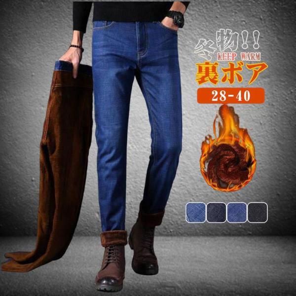 デニムパンツ 裏起毛 メンズ ジーンズ ジーパン ボトムス チノパン 暖かい 極暖 無地 暖パン 厚...
