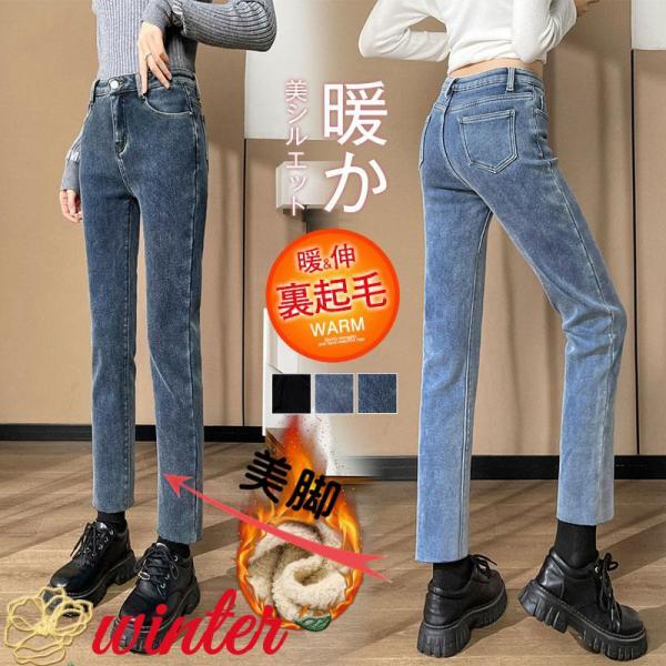 半額セール デニムパンツ 裏起毛 レディース ストレート ボトムス ロング ジーンズ ジーパン チノ...