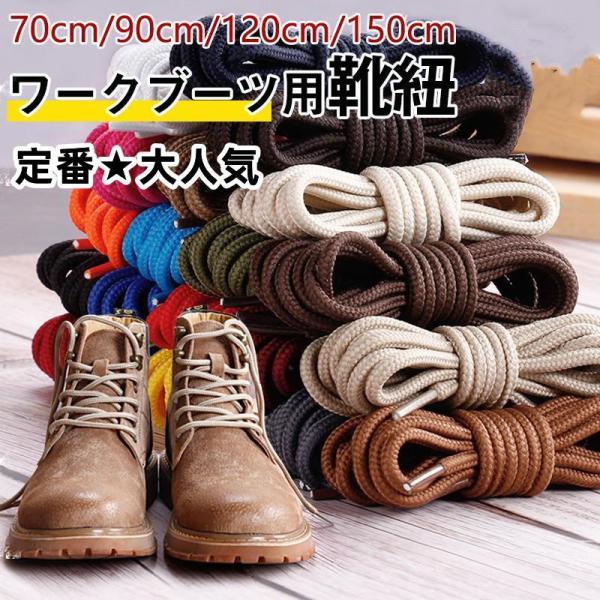 2セット靴紐 シューレース ワークブーツ 靴ひも くつひも おしゃれ 伸びる 伸縮性 90cm 12...