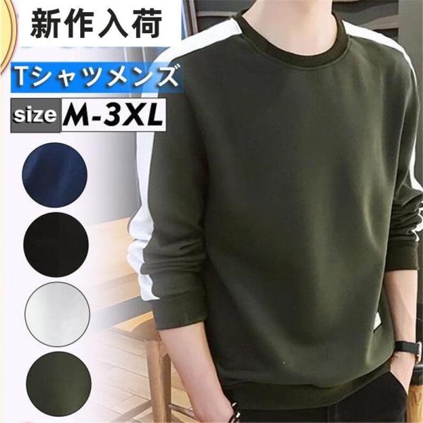 Tシャツ メンズ ロングTシャツ 長袖 カットソー クルーネック シンプル トップス カジュアル ル...