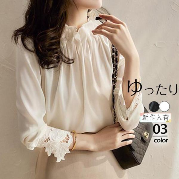 ブラウス レディース シャツ 長袖 レース シフォン 綿 フリル シースルー ハイネック 無地 ゆっ...