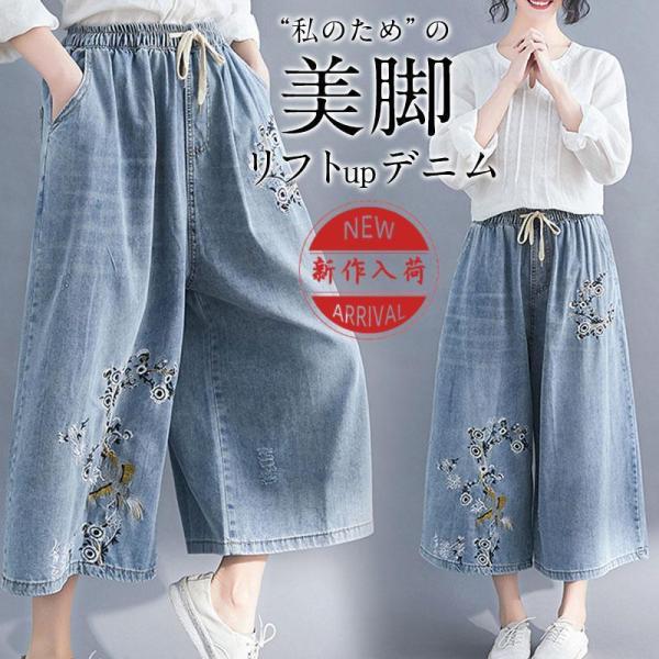 デニムパンツ ワイドパンツ レディース ストレッチ 花柄 ダメージ加工 カジュアル 伸縮 ユーズド感...