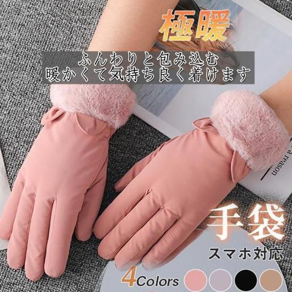 手袋 レディース グローブ スキー 防寒 スマホ対応 極暖 バイク 撥水 アウトドア 厚手 手ぶくろ...
