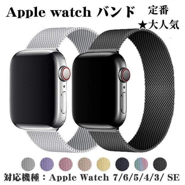 アップルウォッチ バンド Apple Watch シリーズ 8 7 6 5 4 SE ステンレス ベ...