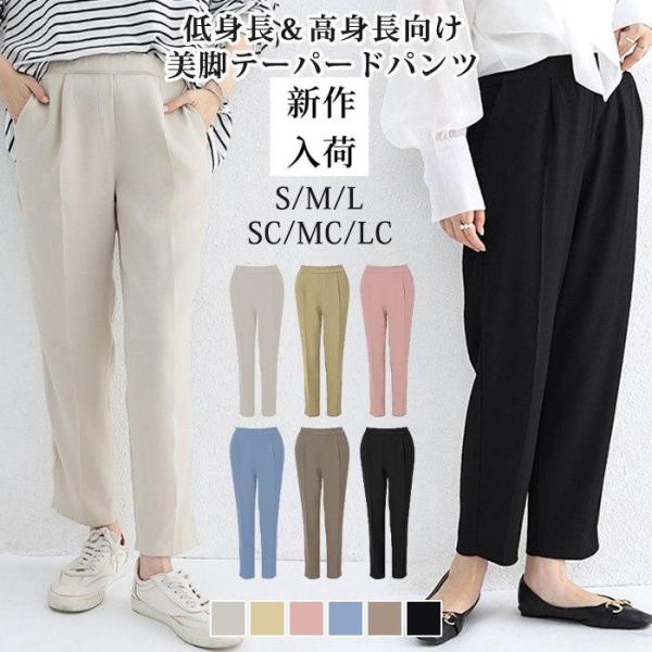 テーパードパンツ レディース センタープレスパンツ 上品 きれいめ シンプル ベーシック ビジネス ...