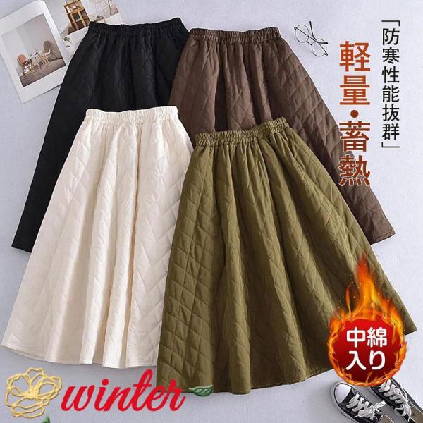 スカート キルティングスカート レディース 秋冬 中綿入り 蓄熱 あたたかい 軽量 ボトムス ロング...