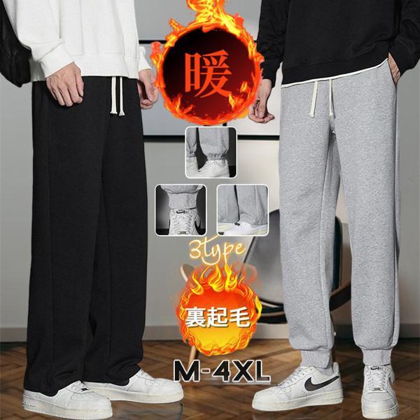 送料無料 スウェットパンツ メンズ 裏起毛 ズボン ルームウェア ジョガーパンツ 部屋着 あったか ...