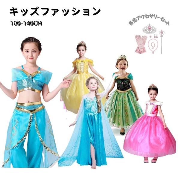 プリンセス ドレス 子供 コスチューム 豪華 アクセサリー セット エルサ アナ ベル ラプンツェル...