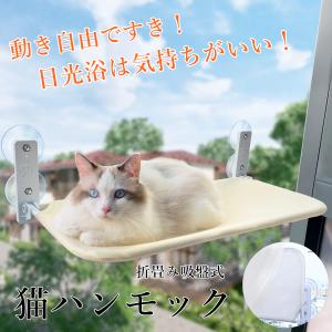 猫ハンモック 折畳み式猫ハンモック 吸盤 猫窓用ハンモック