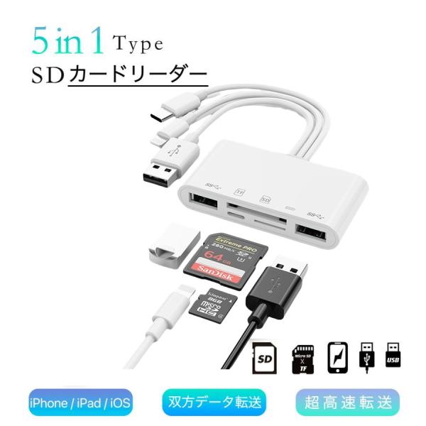 SDカードリーダー 5in1 iphone カードリーダー カメラリーダー microsdカードリー...