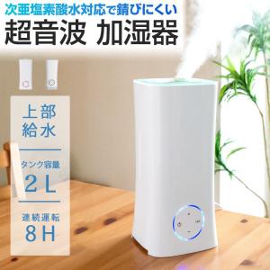 加湿器 空気清浄機 超音波式 大容量 LEDディスプレイ搭載 タイマー機能 アロマ対応  2L 360℃自由回転ノズル 静音 抗菌 空焚き防止 オフィス/家庭用 PSE認証済み