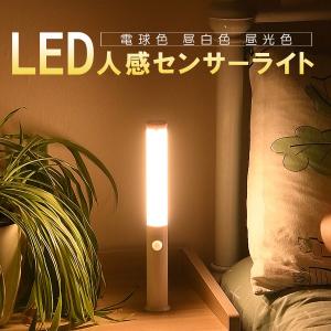 センサーライト 人感センサー Ledライト 屋外 室内 玄関 防犯ライト おしゃれ Usb 充電式 調色 自動点灯 廊下 マグネット フットライト 照明 Lightrod Greenforest 通販 Yahoo ショッピング