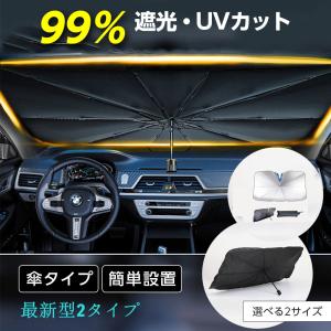 最新V型 サンシェード 傘 フロント 車 日よけ...の商品画像