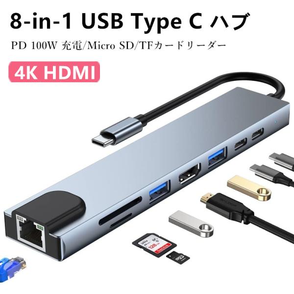 USB C ハブ 8-in-1 Type C ハブ HDMI 変換アダプタ HDMIポート USB ...