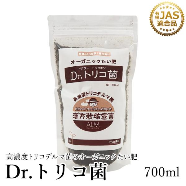 話題沸騰中！『Dr.トリコ菌』700ml 《有機JAS適合品》トリコデルマ菌　微生物資材　有用微生物...