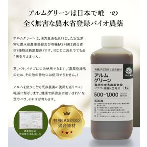 アルムグリーン 1L 有機JAS別表2適合資材...の詳細画像4