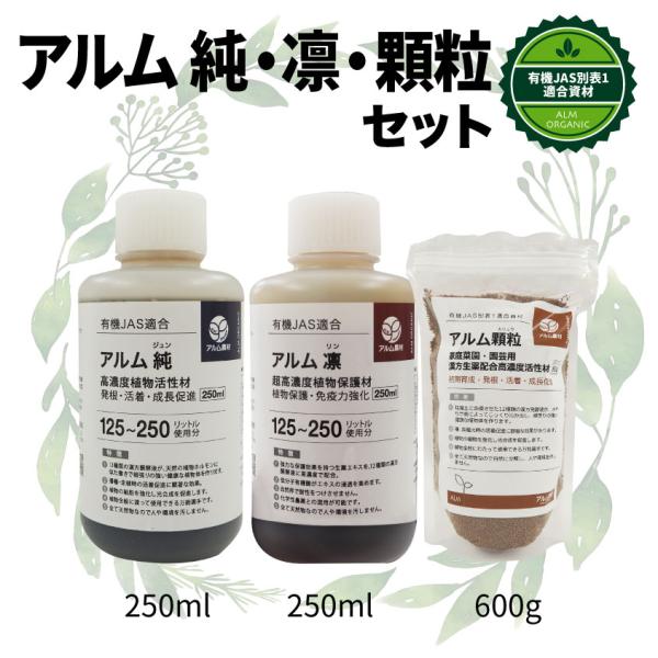 『アルム純250ml』と『アルム凛250ml』と『アルム顆粒600g』セット