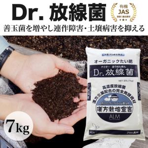 Dr.放線菌(ドクターホウセンキン)7kg 連...の詳細画像3