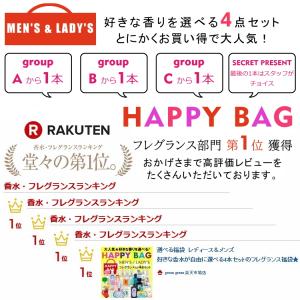 選べる香水福袋 (レディース&メンズ) 好きな...の詳細画像1