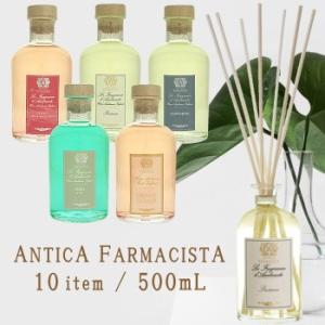 【送料無料】アンティカ ファルマシスタ ルームディフューザー 500ML 【全19種類】【 ルームフレグランス 】｜greengreen-y