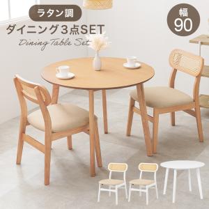 DINING SET ダイニング3点セット 幅90cm｜greengreenwebshop