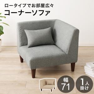 FLAT フラット ソファ コーナー用｜greengreenwebshop