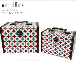 WoodBox ウッドボックス トランク型 S・L各1セット　(店舗ディスプレイ用)　ジオメトリックな柄が可愛らしいケース｜greengreenwebshop