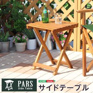 PARS パルス 折りたたみサイドテーブル　天然木アカシア材使用 アウトドアにピッタリ♪｜greengreenwebshop