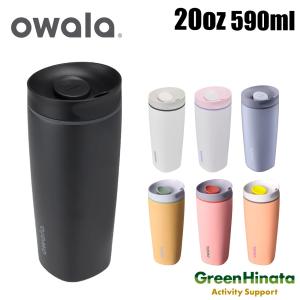 owala（オワラ） タンブラー SmoothSip Slider 20oz / 590ml