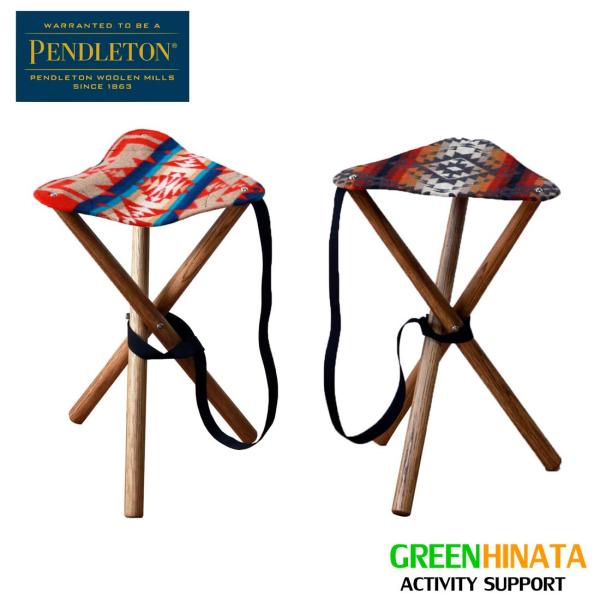 ペンドルトン トライポッド スツール コンパクト椅子   自社在庫品